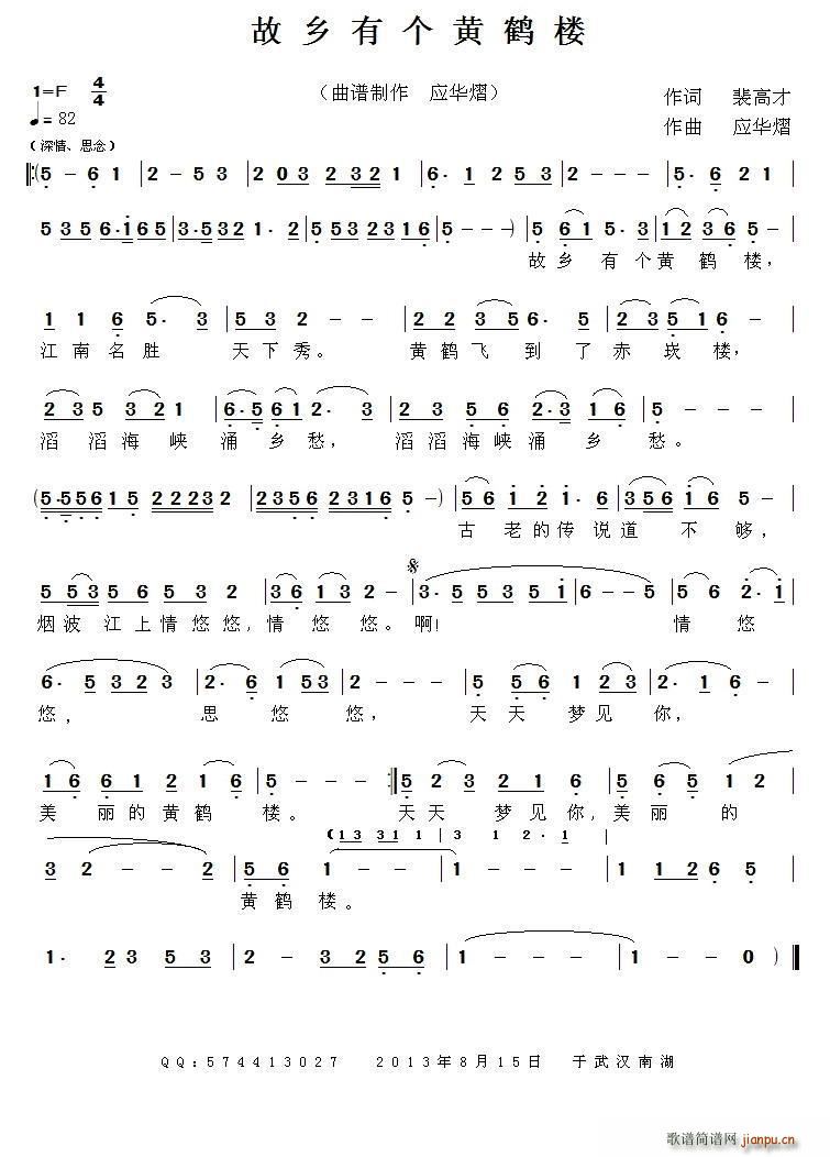 故乡有个黄鹤楼(七字歌谱)1