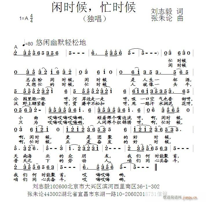 闲时候 忙时候(七字歌谱)1