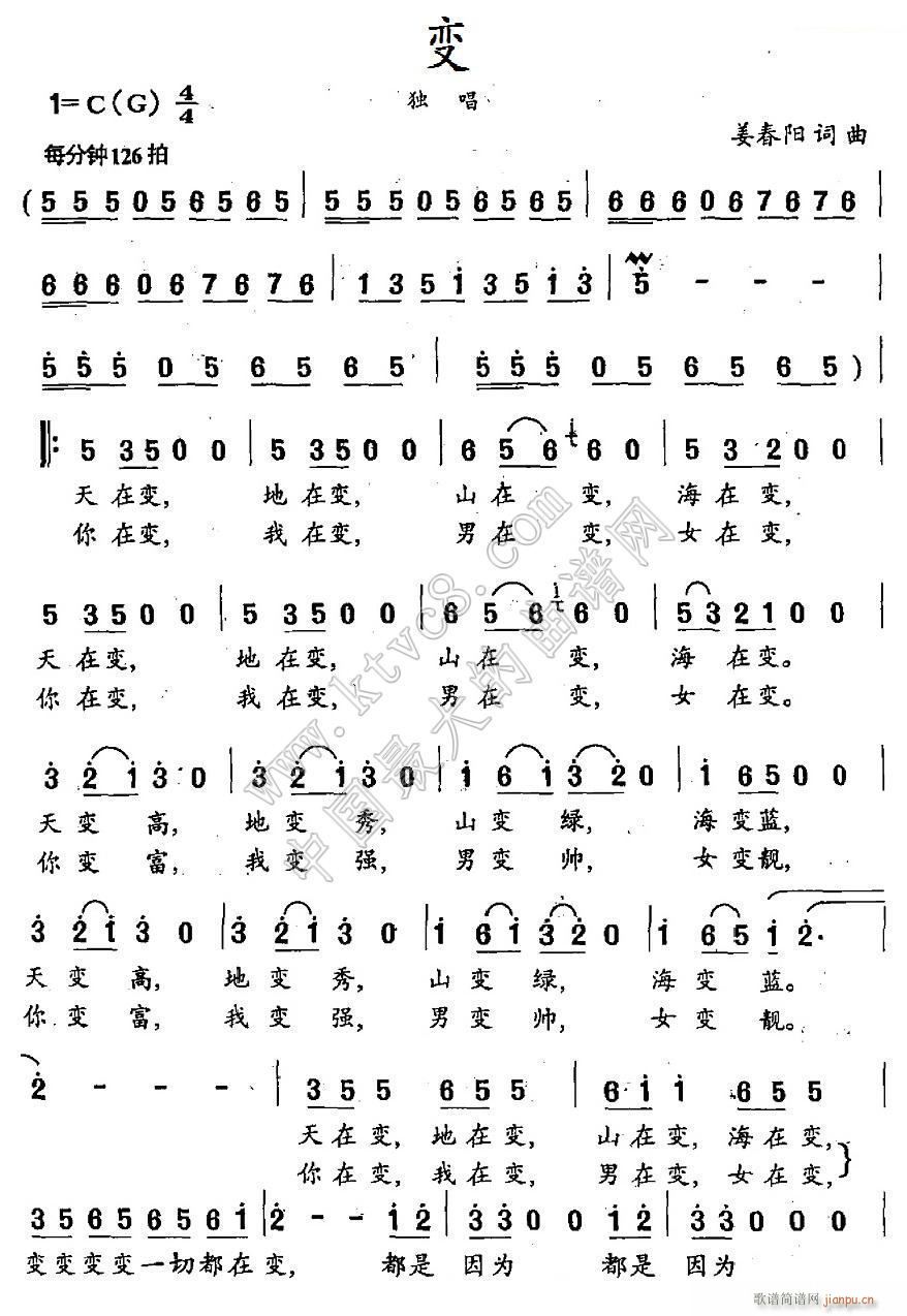变 姜春阳 1(七字歌谱)1