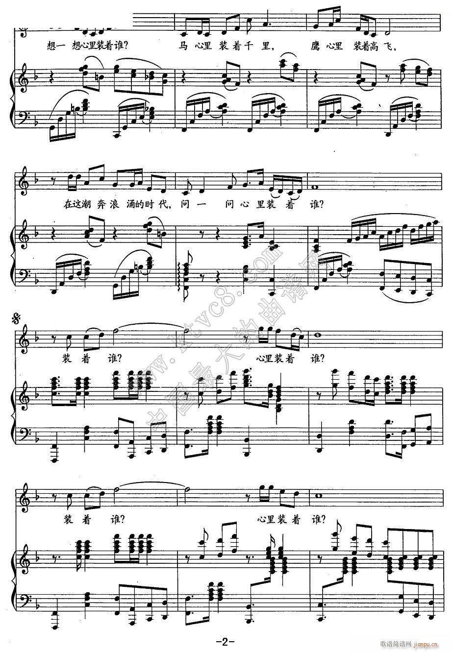 心里装着谁 2(七字歌谱)1