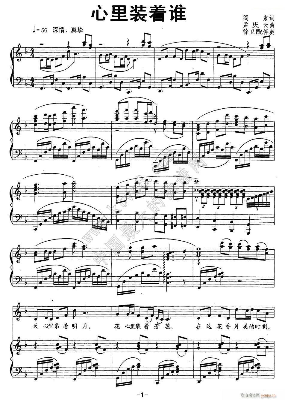 心里装着谁 1(七字歌谱)1