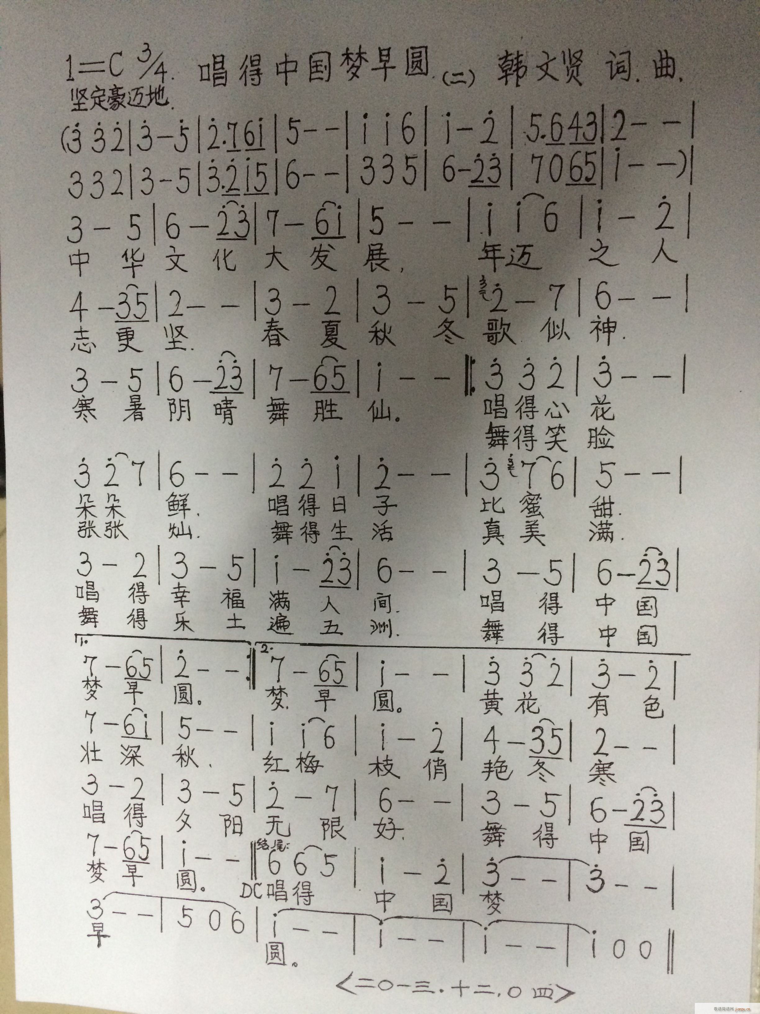 唱的中国梦早圆(七字歌谱)1