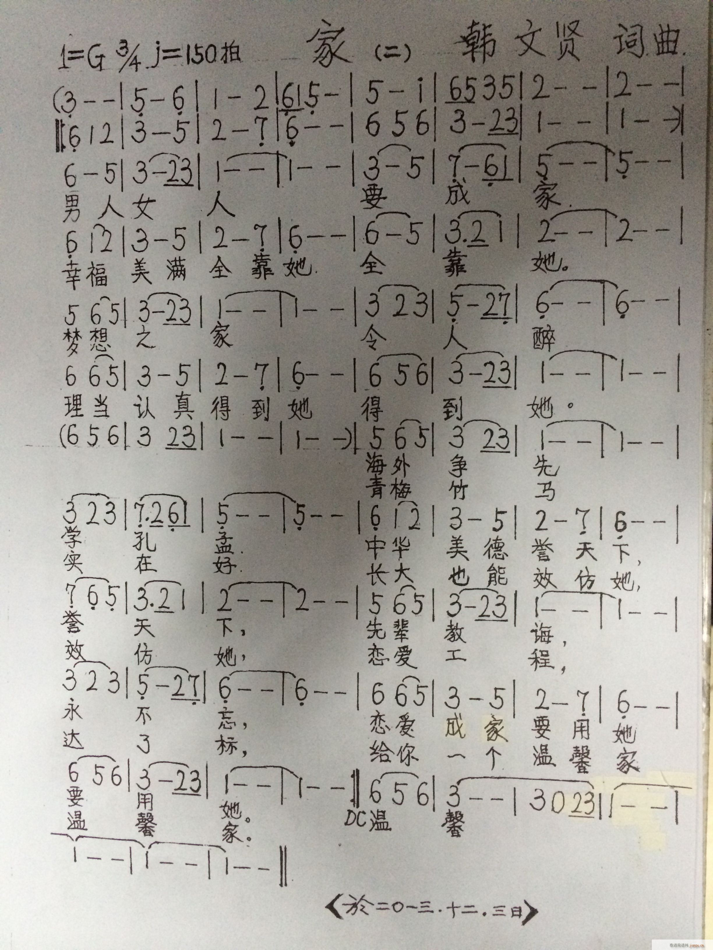 唱的中国梦早圆(七字歌谱)3