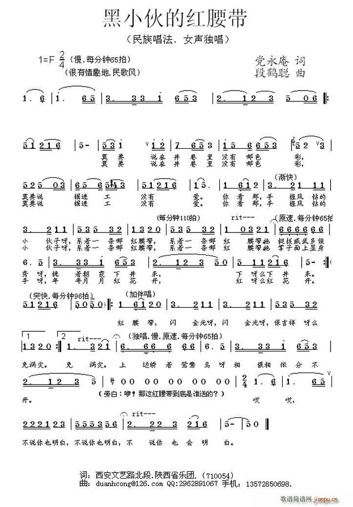 黑小伙的红腰带(七字歌谱)1