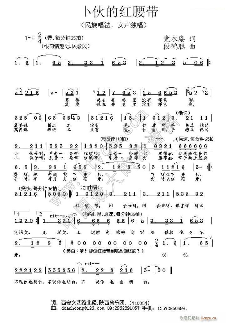 黑小伙的红腰带(七字歌谱)1