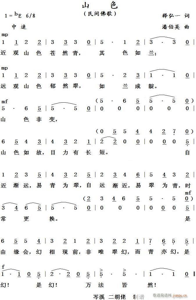 山色 民间佛歌(七字歌谱)1