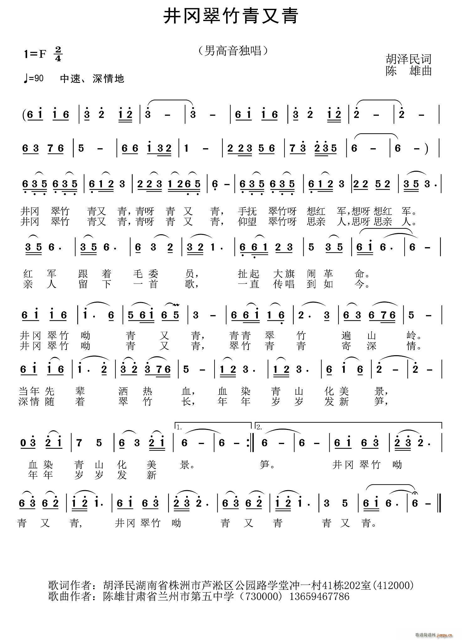 井冈翠竹青又青(七字歌谱)1