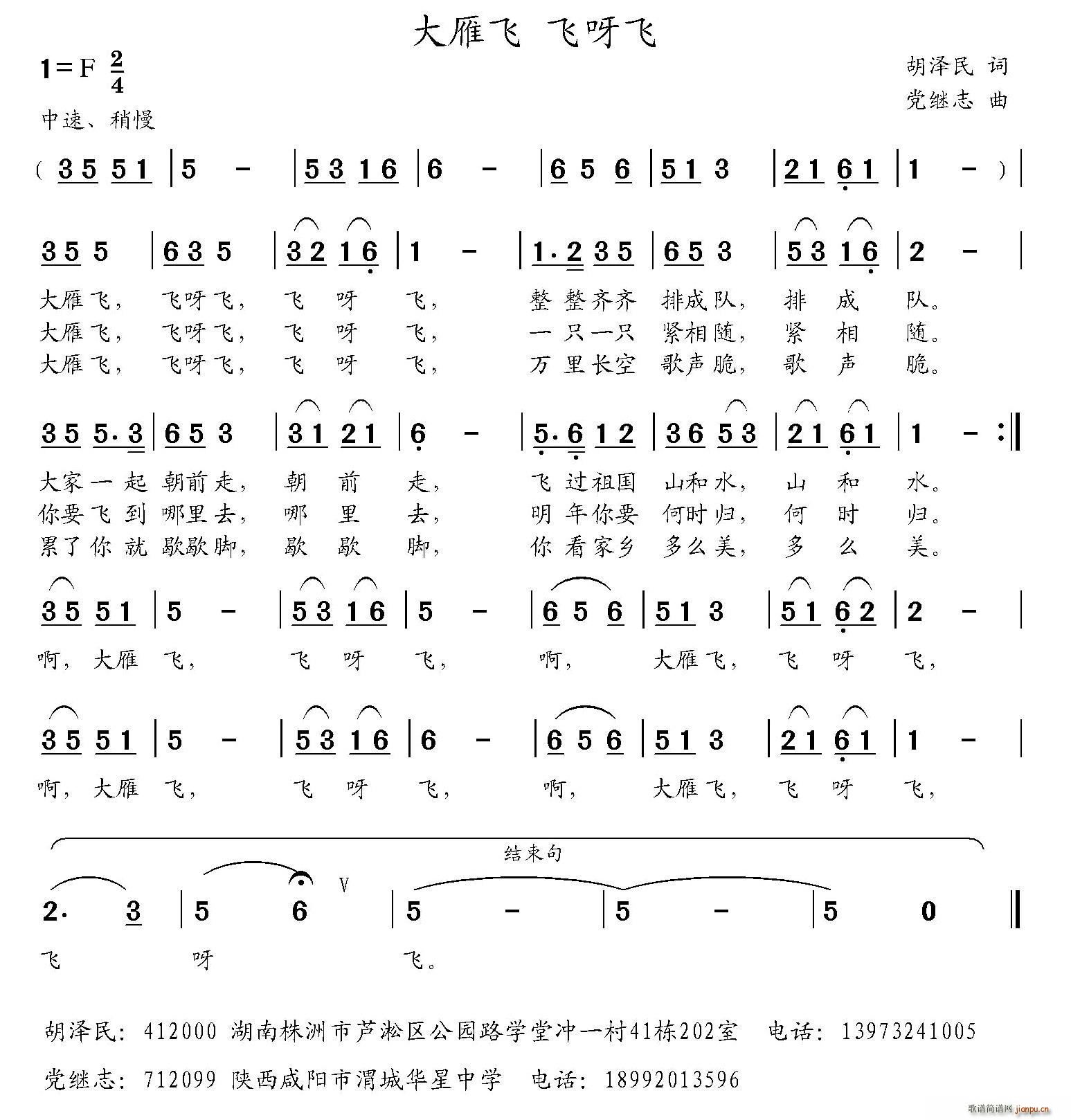 大雁飞 飞呀飞(七字歌谱)1