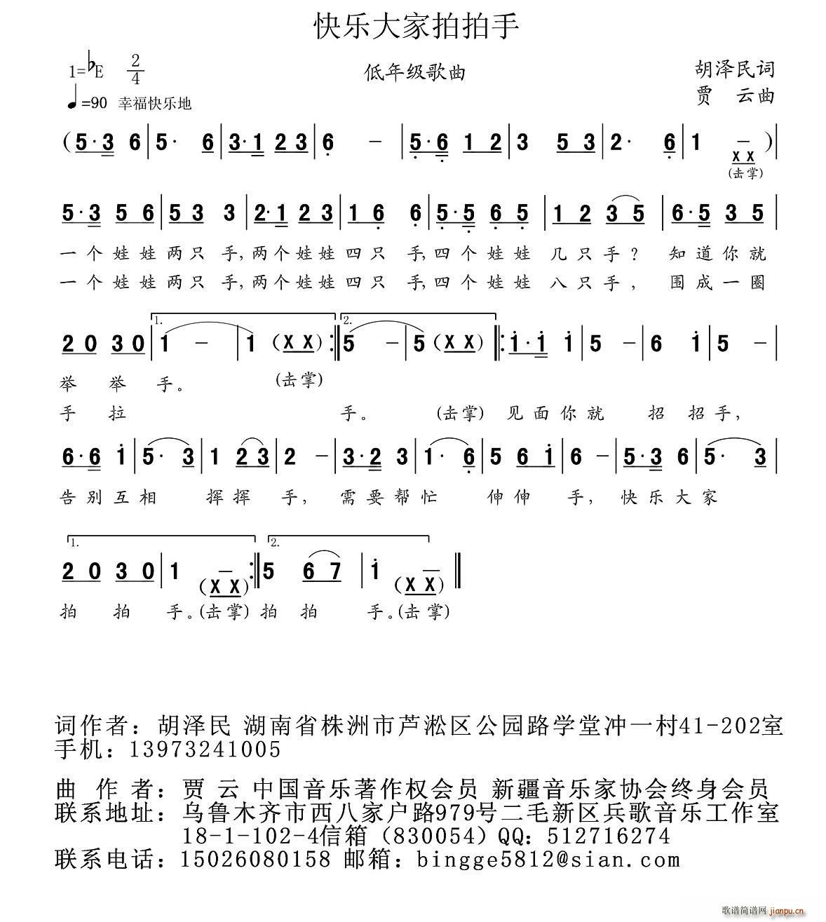 快乐大家拍拍手(七字歌谱)1