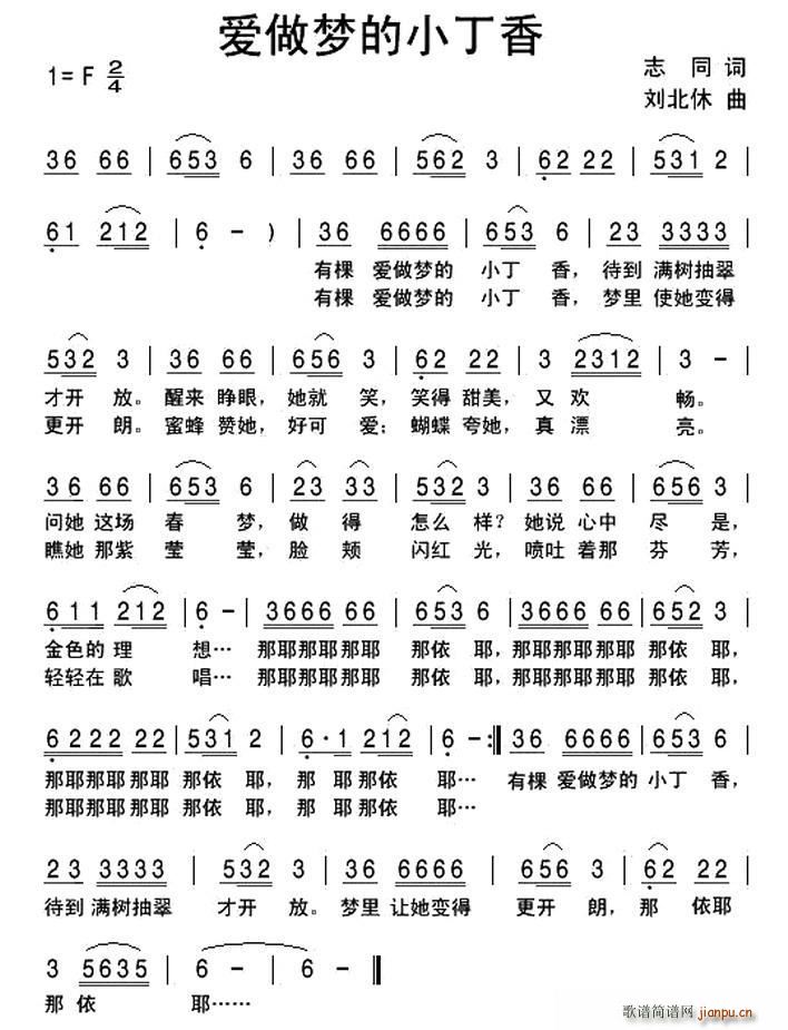 爱做梦的小丁香(七字歌谱)1