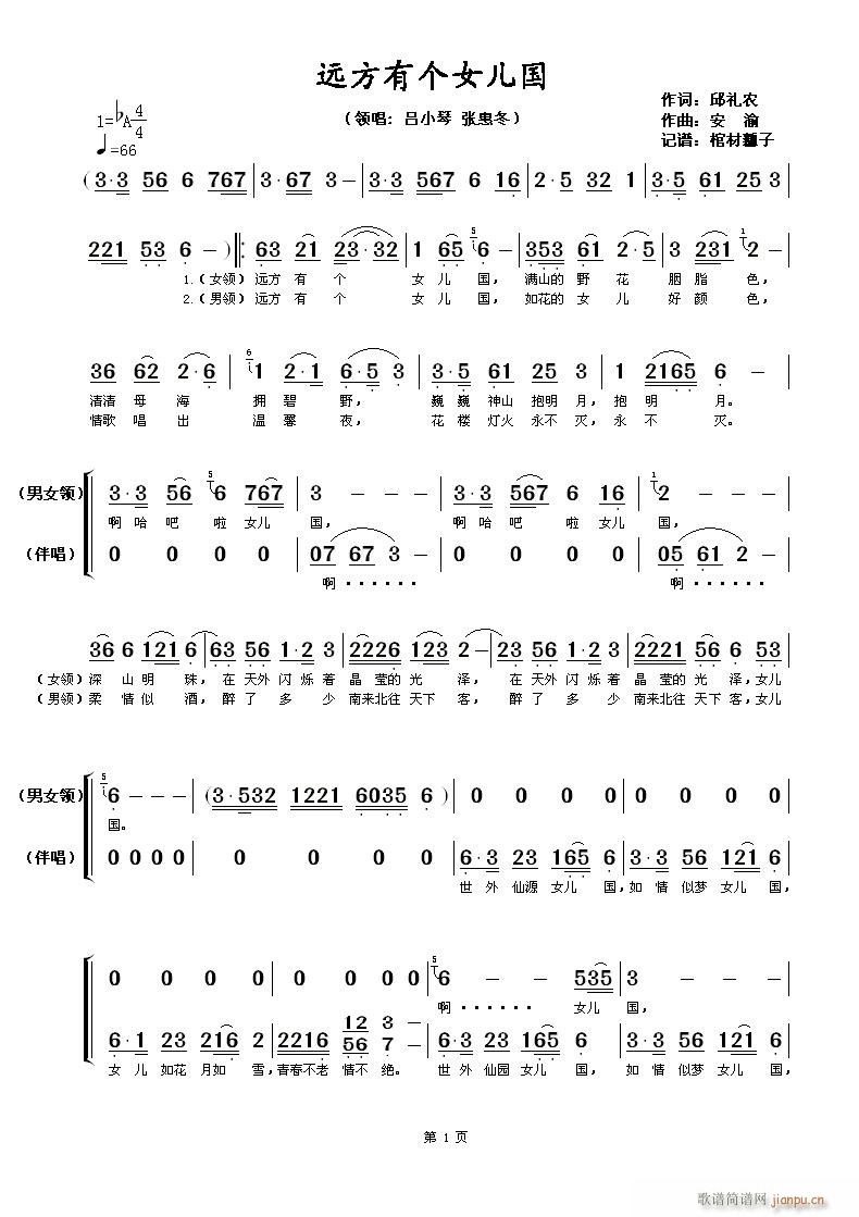 远方有个女儿国(七字歌谱)1