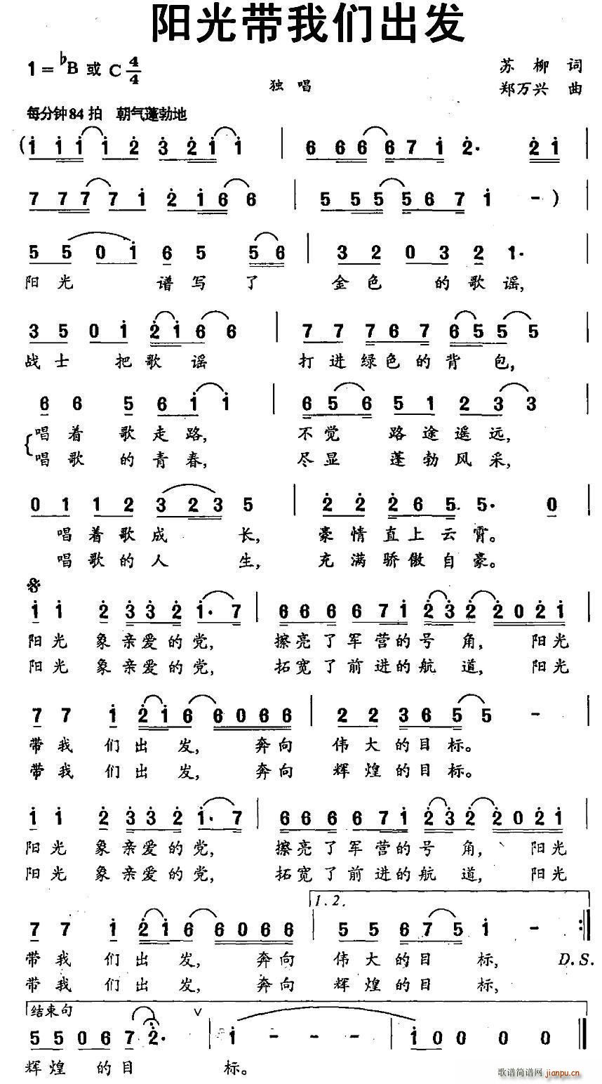 阳光带我们出发(七字歌谱)1