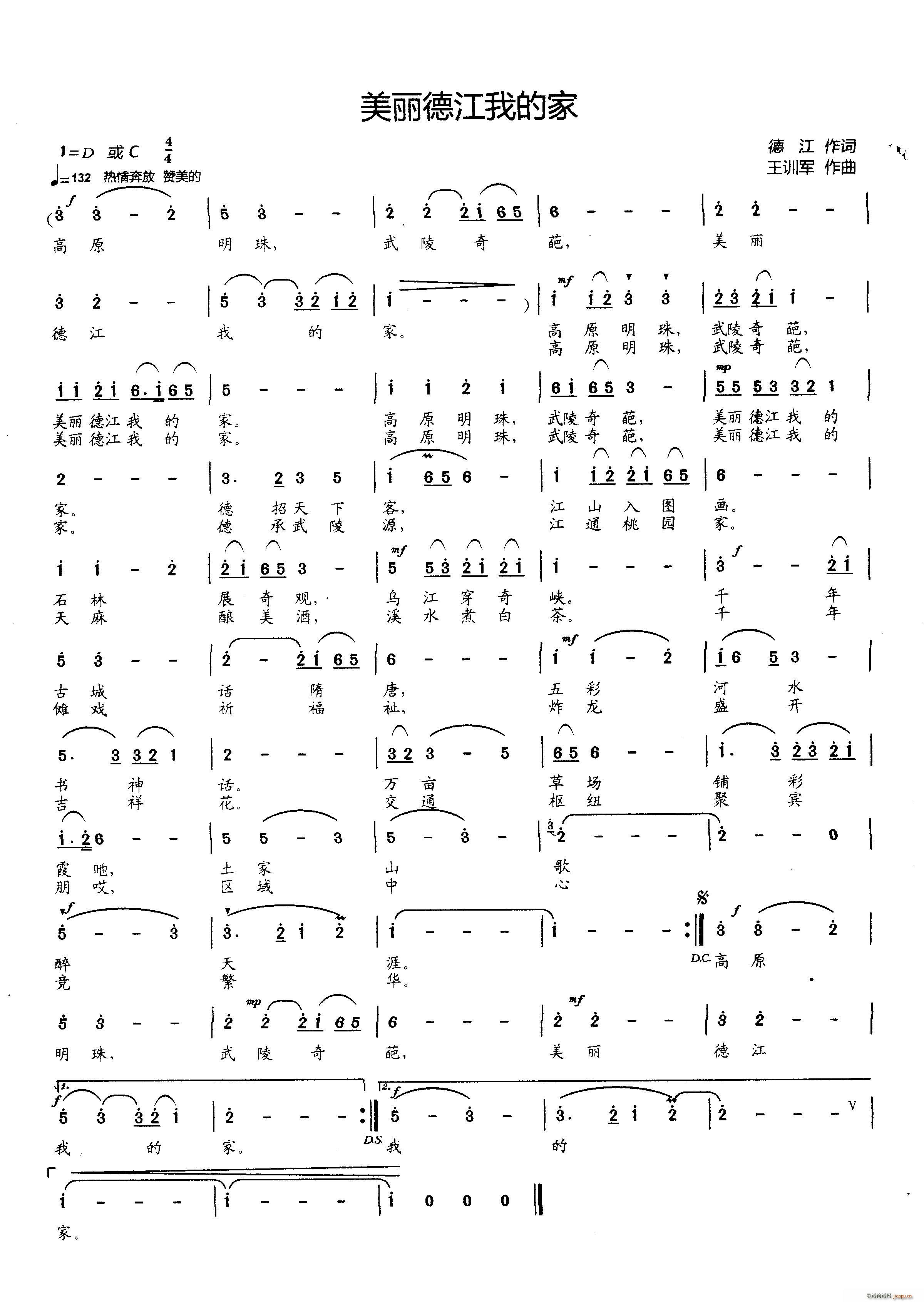 美丽德江我的家(七字歌谱)3