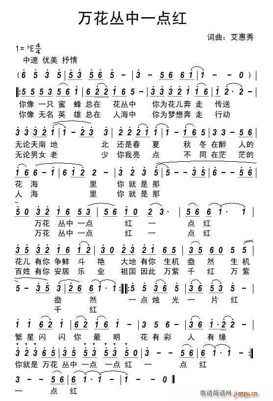 万花丛中一点红(七字歌谱)1