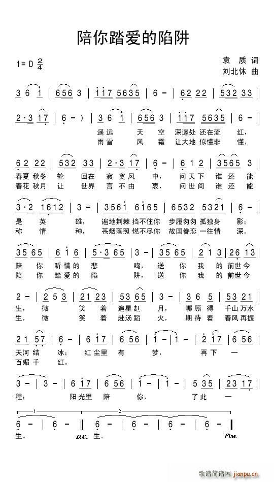 陪你踏爱的陷阱(七字歌谱)1