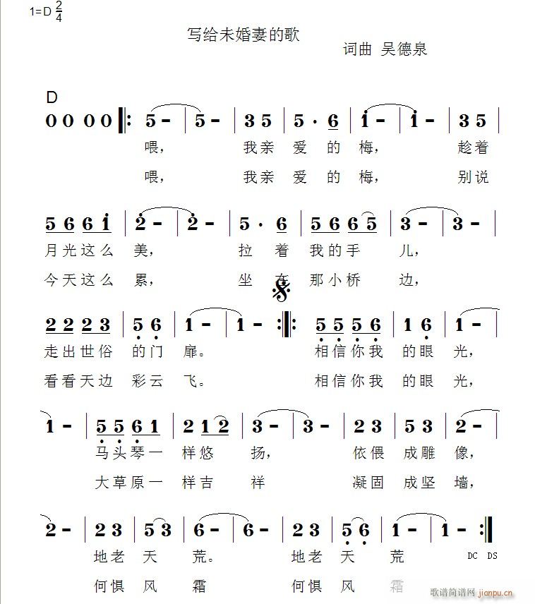 写给未婚妻的歌(七字歌谱)1