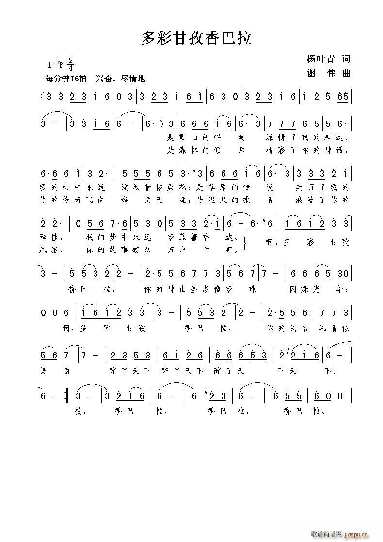 多彩甘孜香巴拉(七字歌谱)1