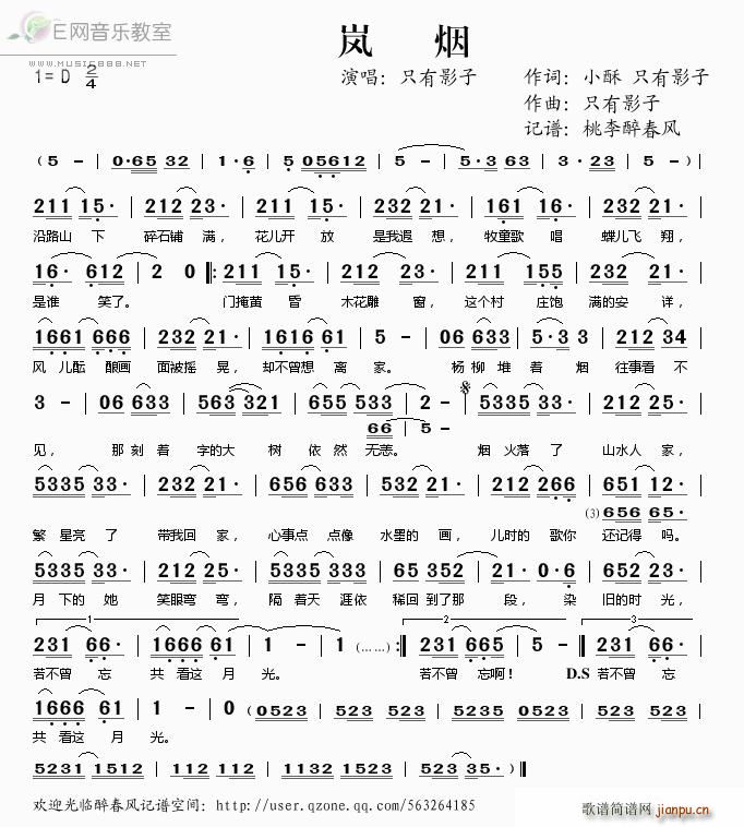 岚烟 只有影子(七字歌谱)1