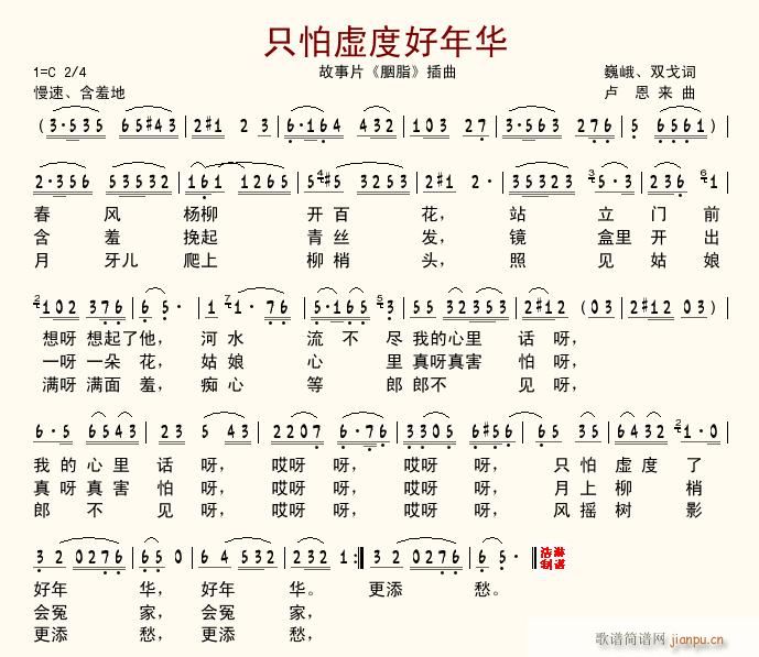 只怕虚度好年华(七字歌谱)1