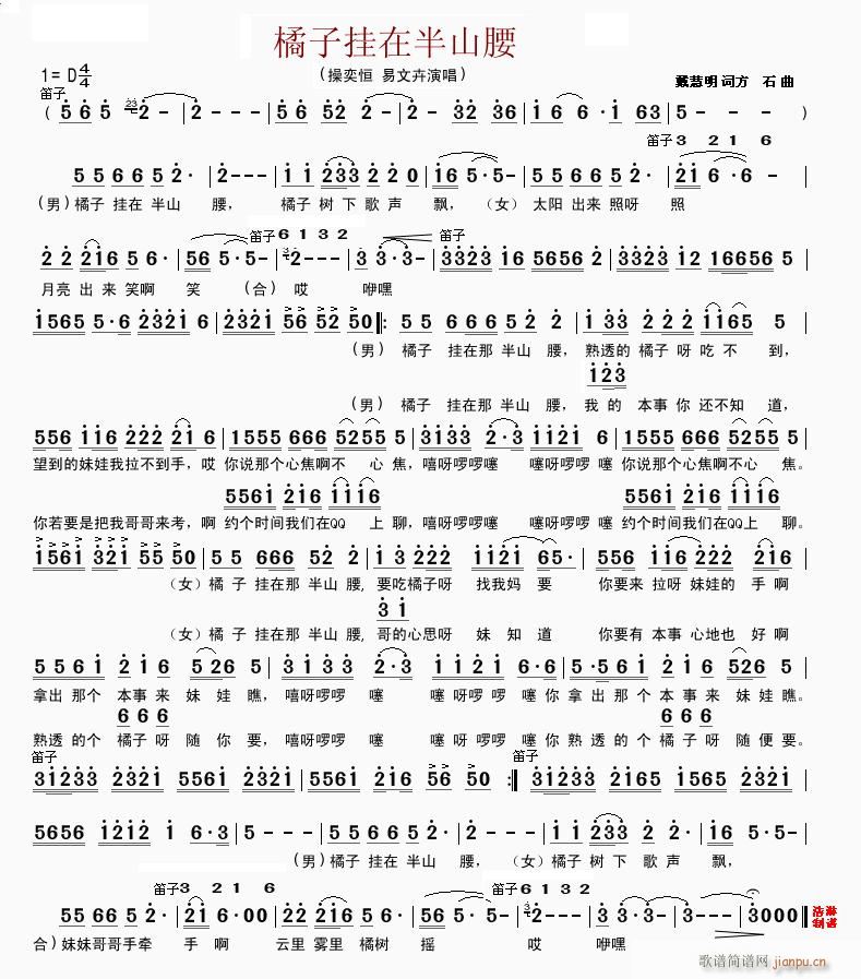 橘子挂在半山腰(七字歌谱)1