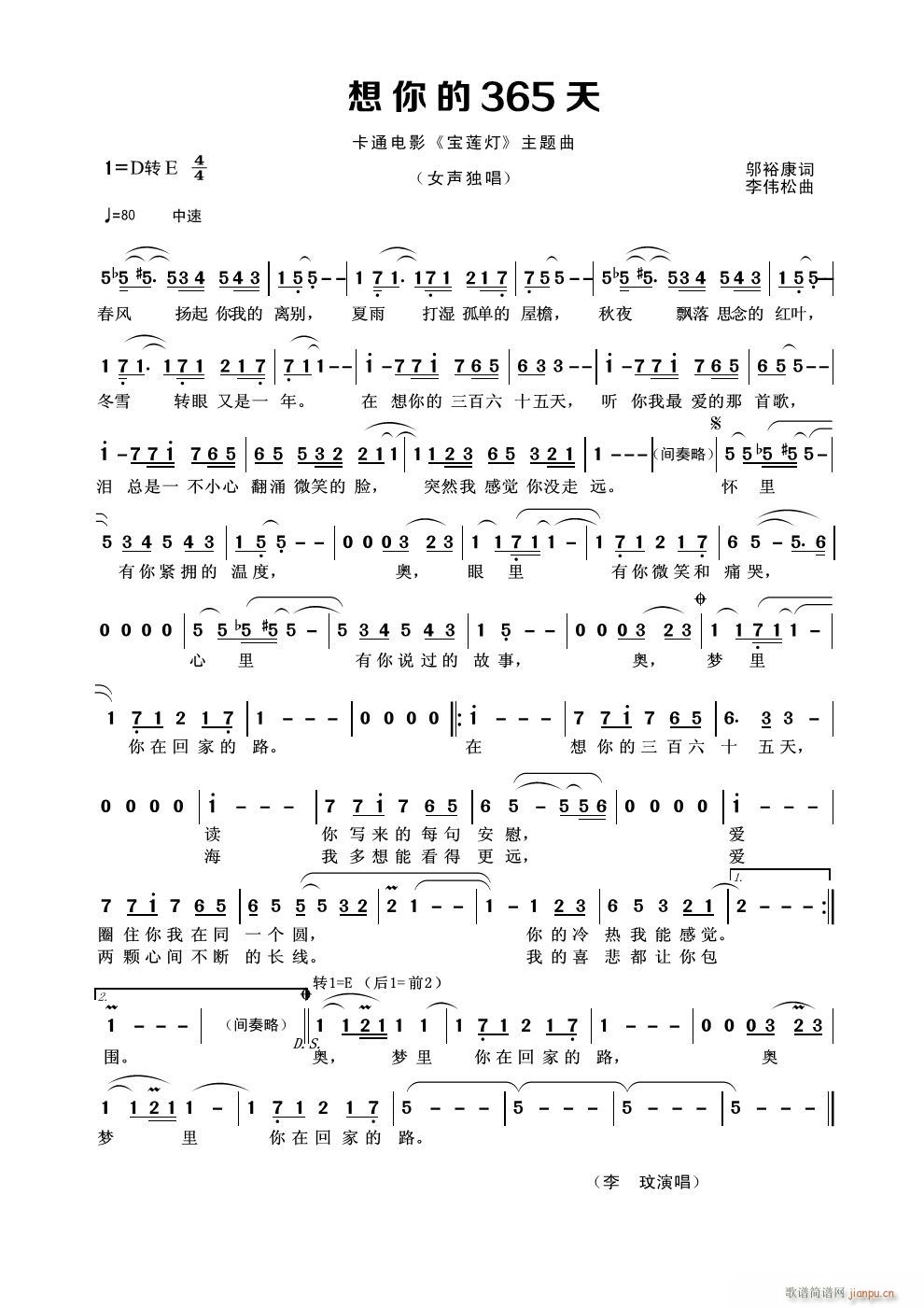 想你的365天(七字歌谱)1