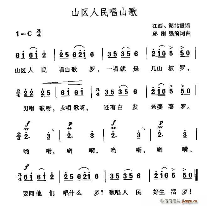 山区人民唱山歌(七字歌谱)1
