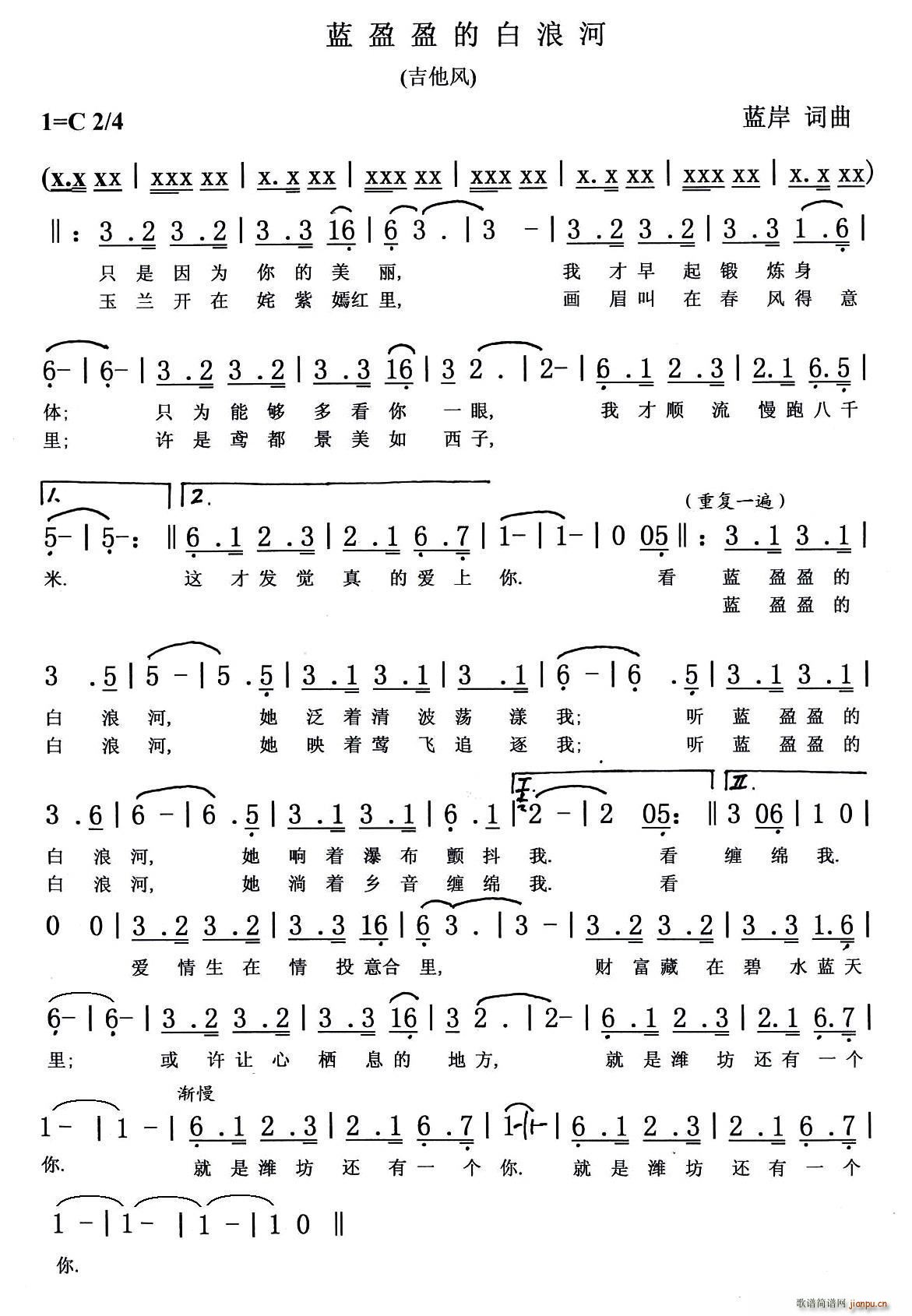 蓝盈盈的白浪河(七字歌谱)1