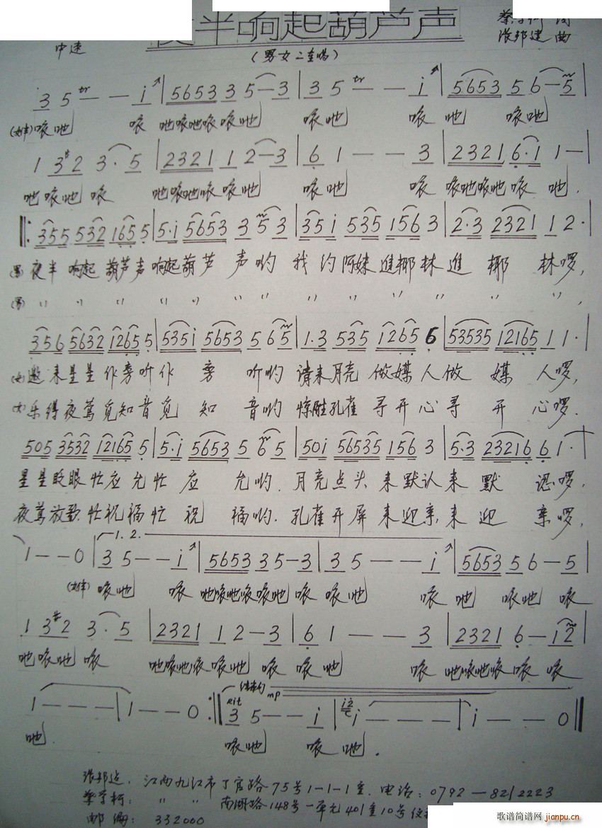 夜半响起葫芦声(七字歌谱)1