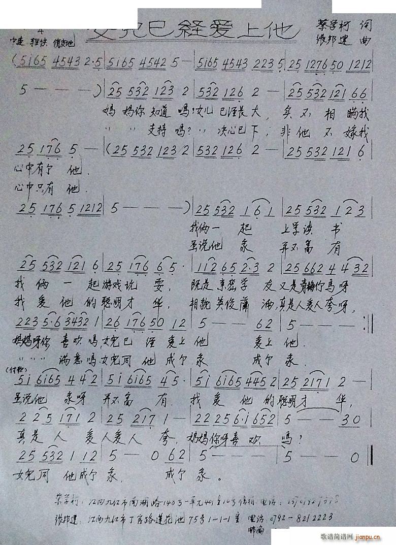 女儿已经爱上他(七字歌谱)1