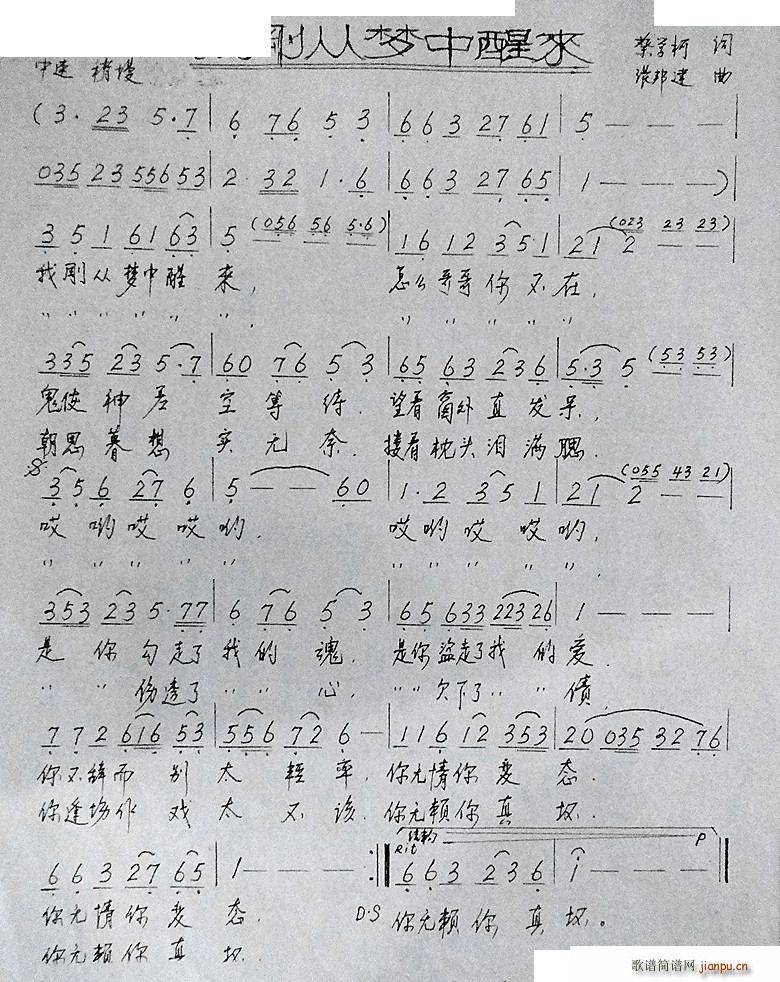 我刚从梦中醒来(七字歌谱)1