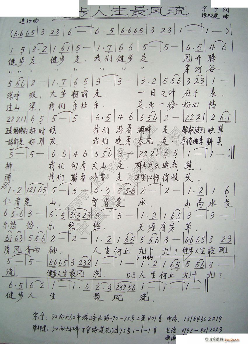 健步人生最风流(七字歌谱)1