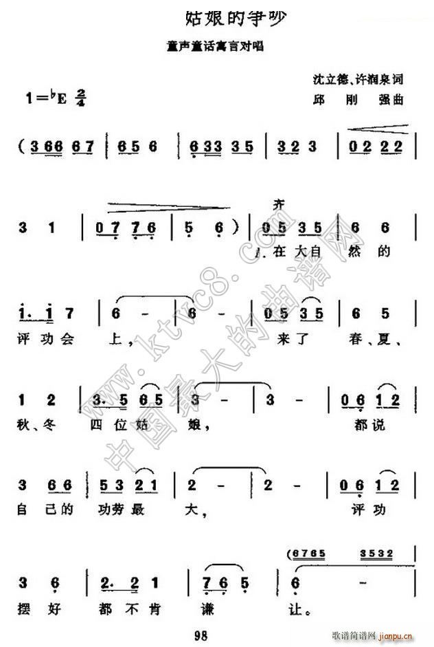 四季姑娘的争吵(七字歌谱)1