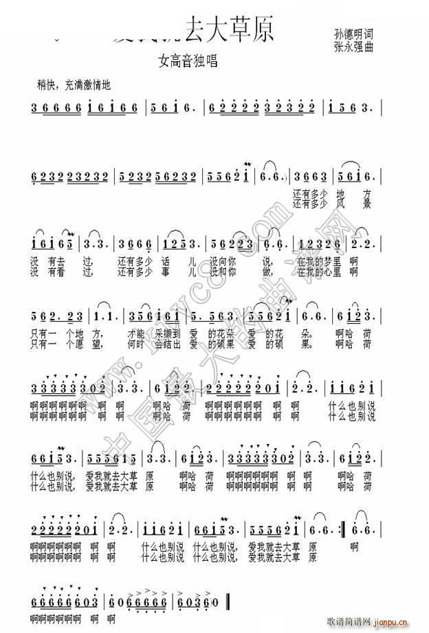 爱我就去大草原(七字歌谱)1