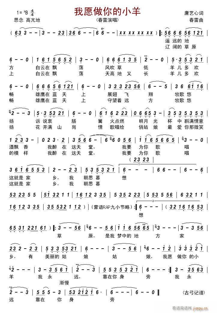 我愿做你的小羊(七字歌谱)1