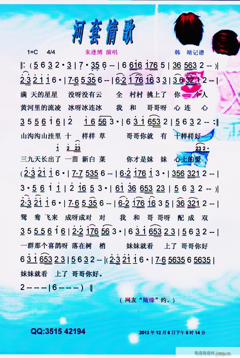 河套情歌 彩谱(七字歌谱)1