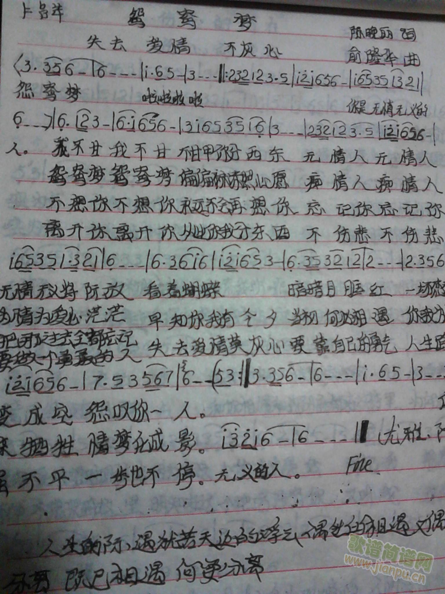 鸳鸯梦 闽南语(七字歌谱)1