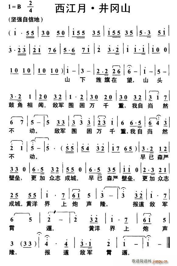西江月 井冈山(七字歌谱)1