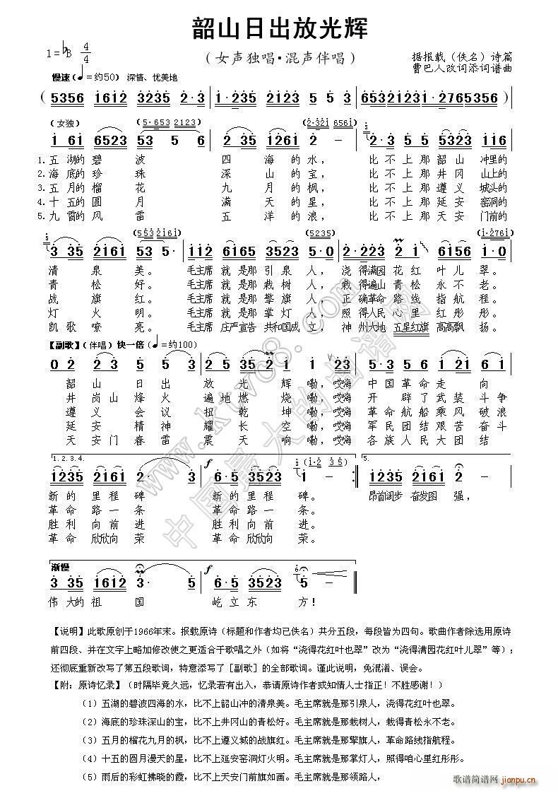 韶山日出放光辉(七字歌谱)1