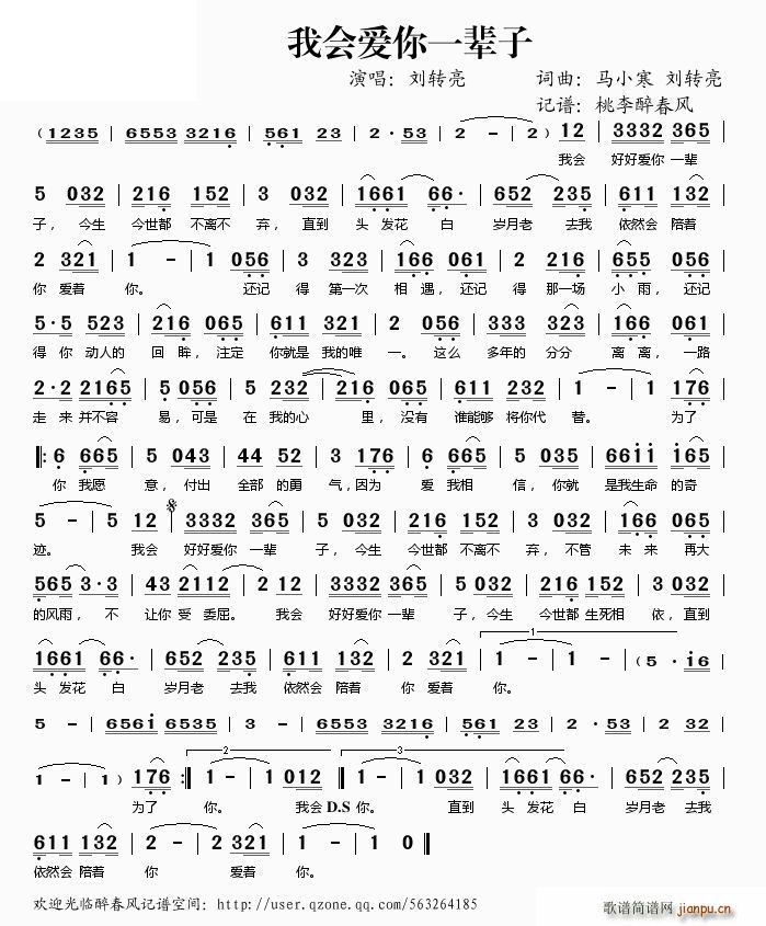 我会爱你一辈子(七字歌谱)1