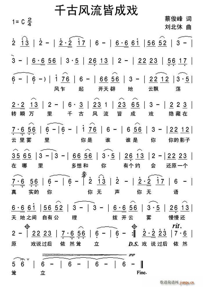 千古风流皆成戏(七字歌谱)1