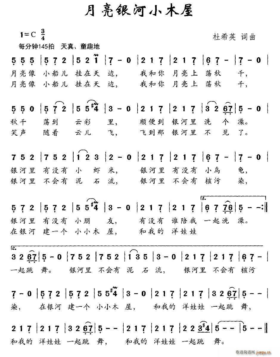 月亮银河小木屋(七字歌谱)1