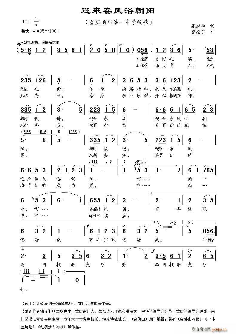 迎来春风浴朝阳(七字歌谱)1