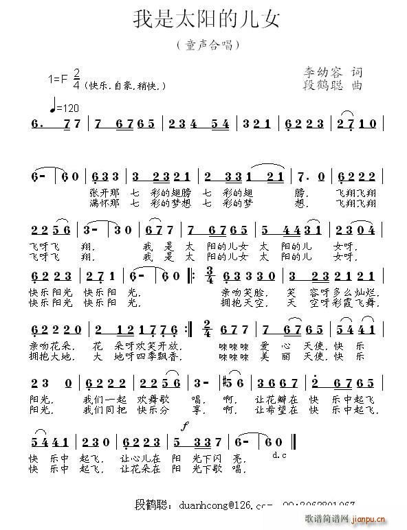 我是太阳的儿女(七字歌谱)1