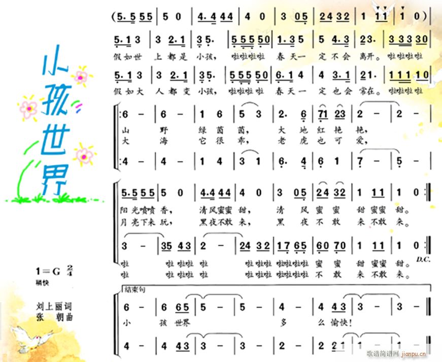 小孩世界 彩谱(七字歌谱)1