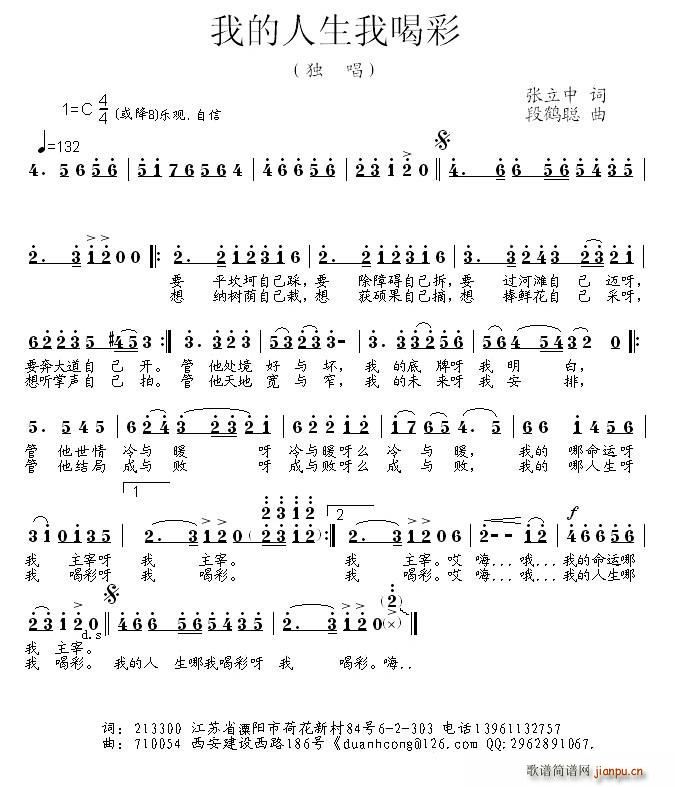 我的人生我喝采(七字歌谱)1