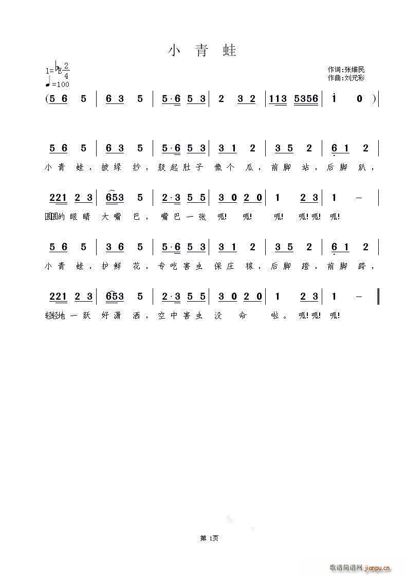 小青蛙 张维民(七字歌谱)1