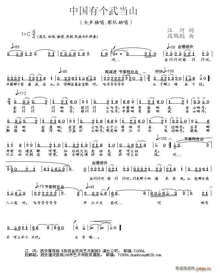 中国有个武当山(七字歌谱)1