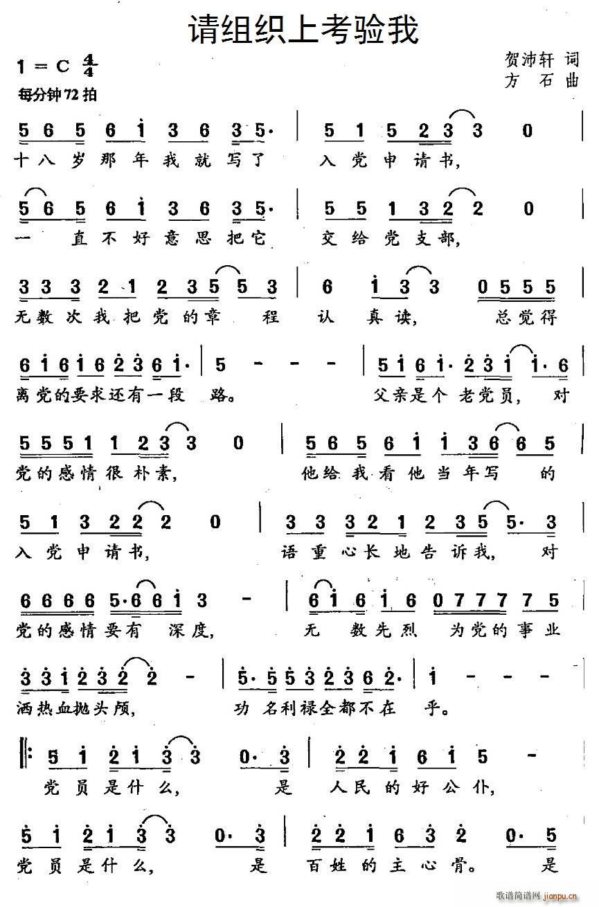 请组织上考验我(七字歌谱)1