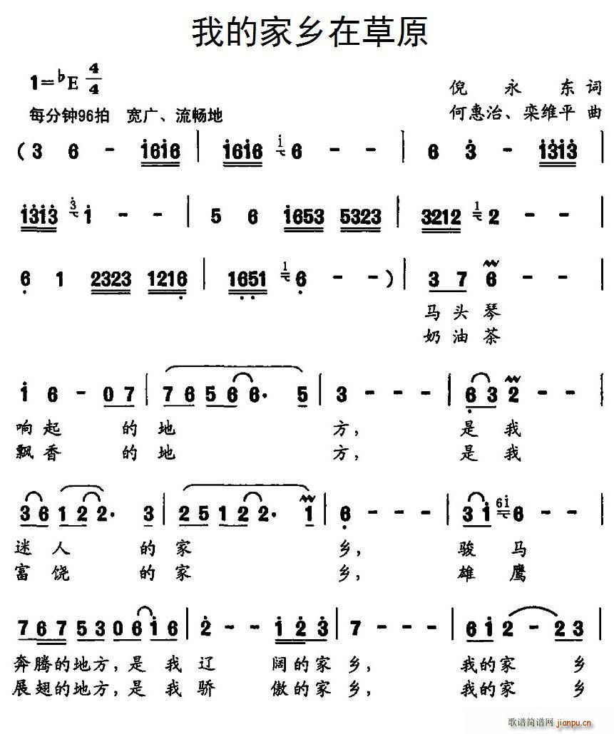 我的家乡在草原(七字歌谱)1