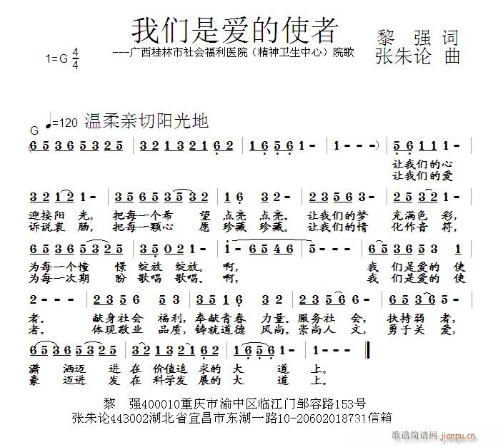 我们是爱的使者(七字歌谱)1